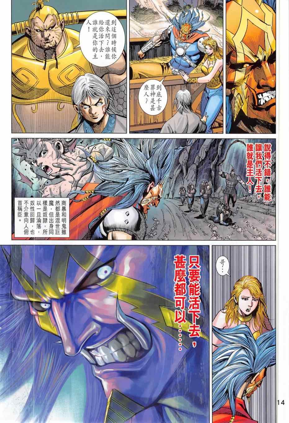 《春秋战雄》漫画最新章节第278回免费下拉式在线观看章节第【14】张图片