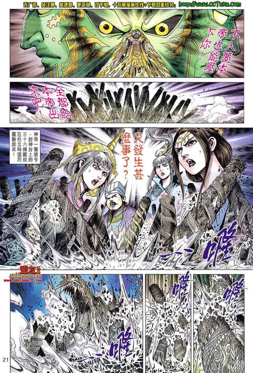 《春秋战雄》漫画最新章节第101回免费下拉式在线观看章节第【21】张图片