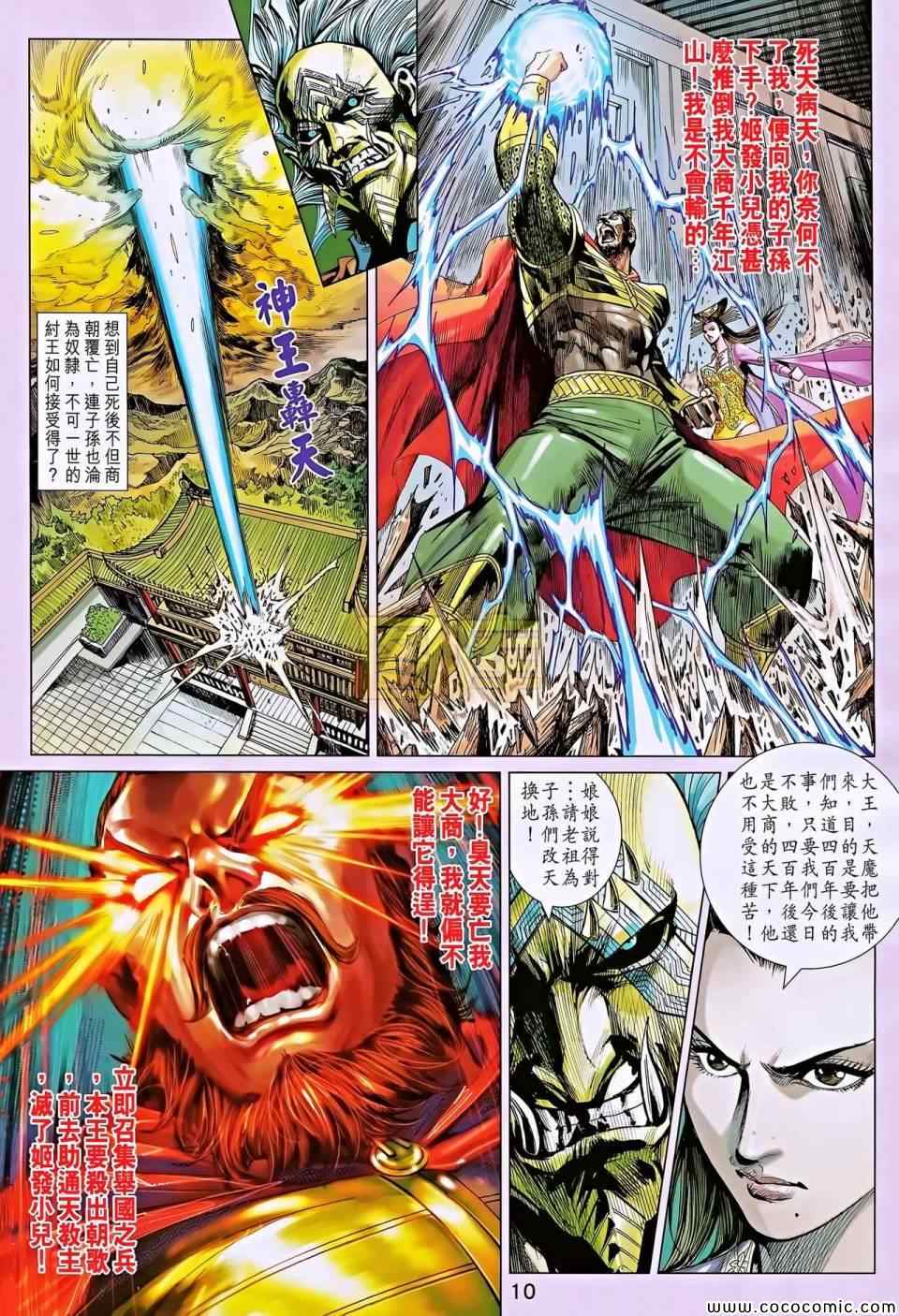 《春秋战雄》漫画最新章节第196回免费下拉式在线观看章节第【10】张图片