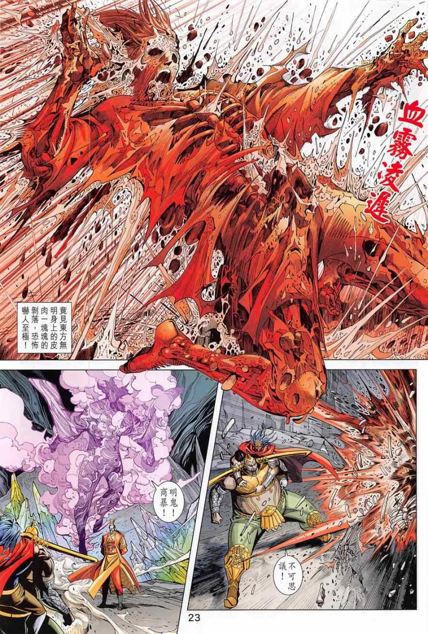 《春秋战雄》漫画最新章节第279回免费下拉式在线观看章节第【23】张图片