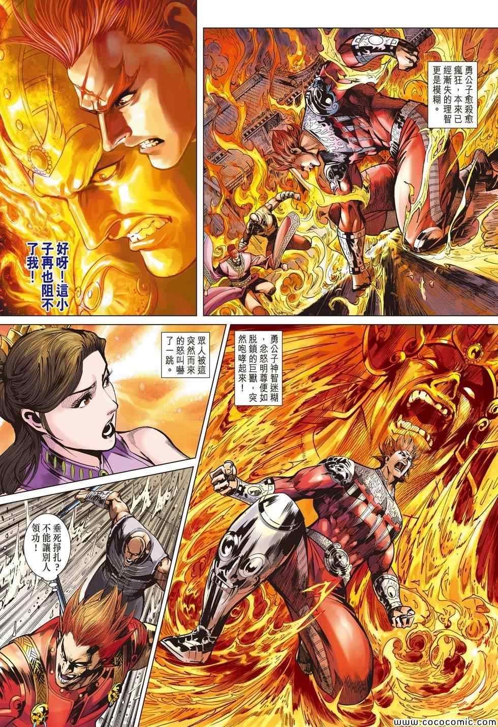 《春秋战雄》漫画最新章节第194回免费下拉式在线观看章节第【11】张图片