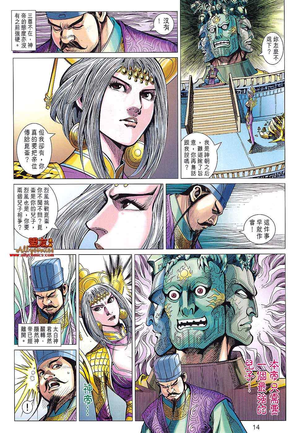 《春秋战雄》漫画最新章节第86回免费下拉式在线观看章节第【14】张图片