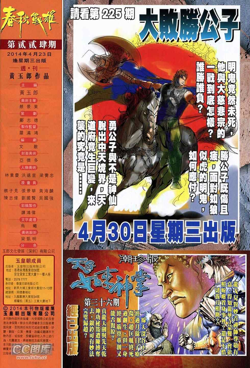 《春秋战雄》漫画最新章节第224回免费下拉式在线观看章节第【32】张图片