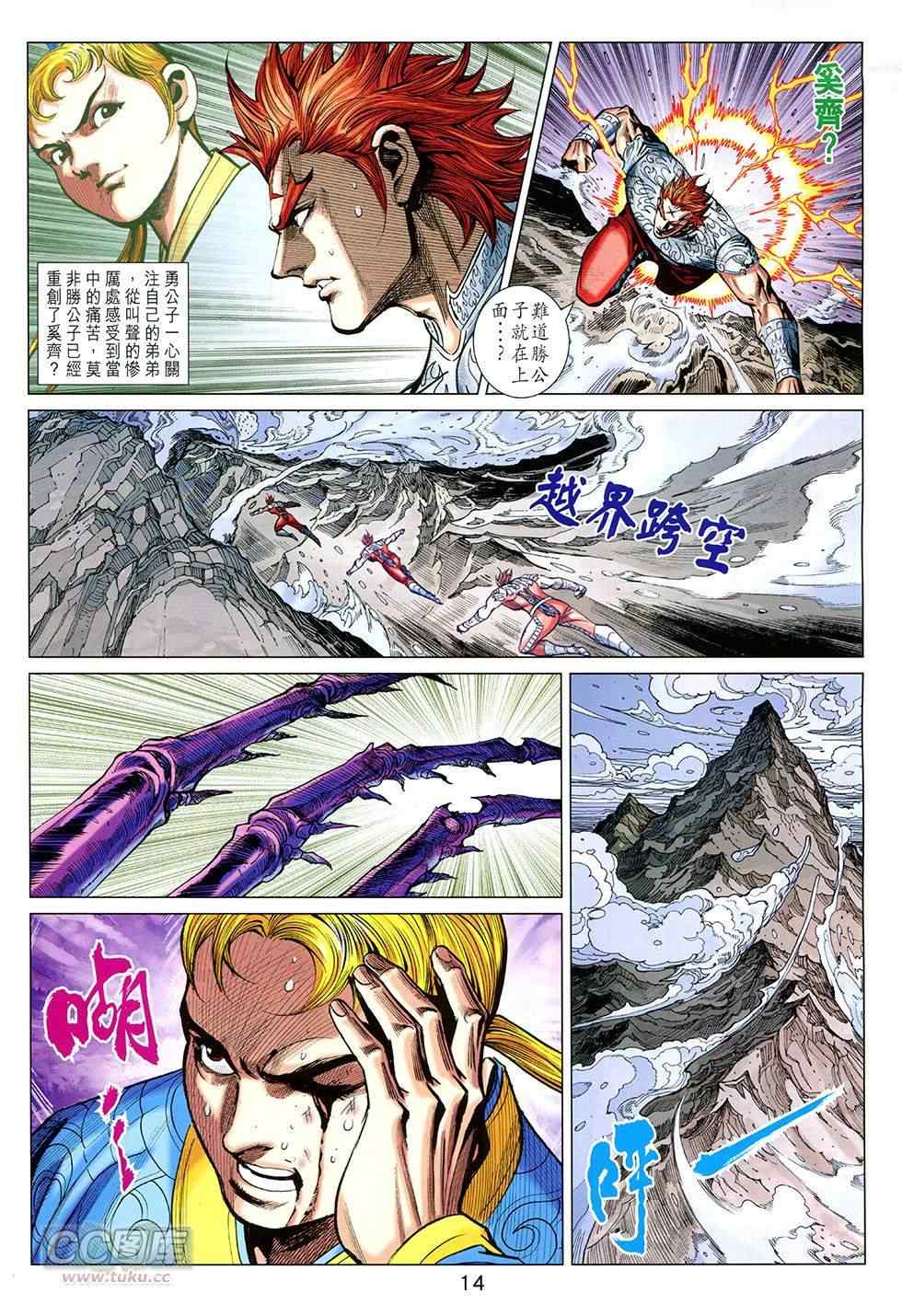 《春秋战雄》漫画最新章节第255回免费下拉式在线观看章节第【14】张图片