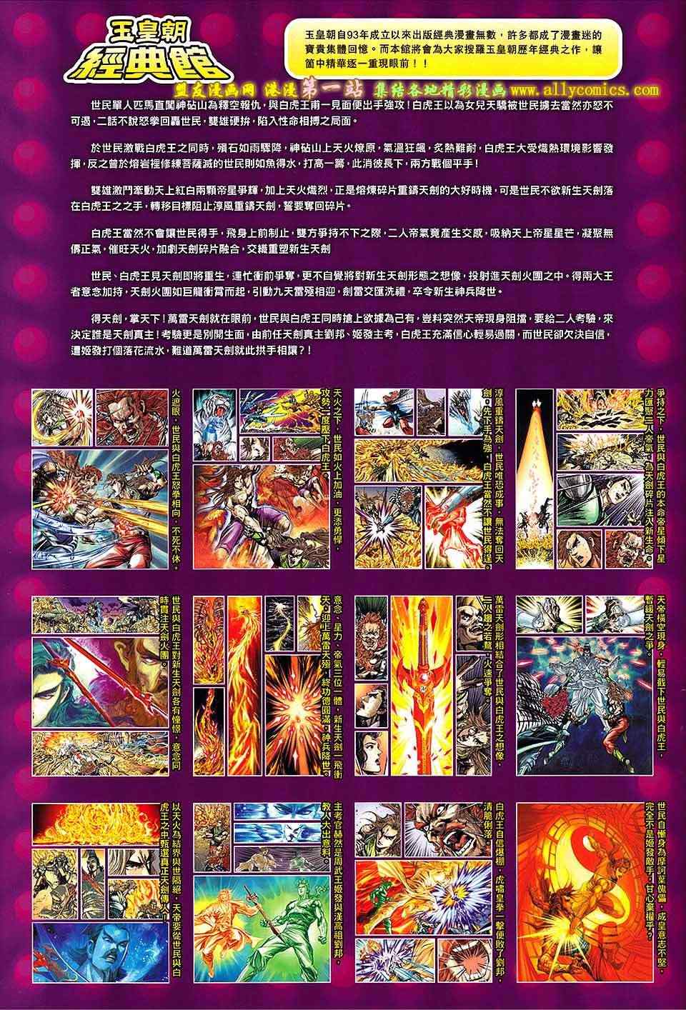 《春秋战雄》漫画最新章节第162回免费下拉式在线观看章节第【29】张图片