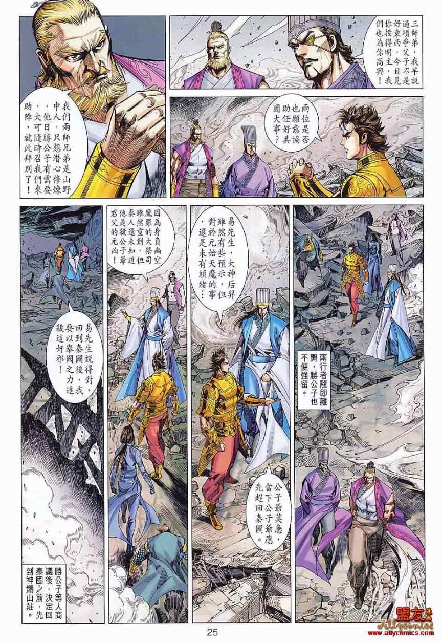 《春秋战雄》漫画最新章节第76回免费下拉式在线观看章节第【25】张图片