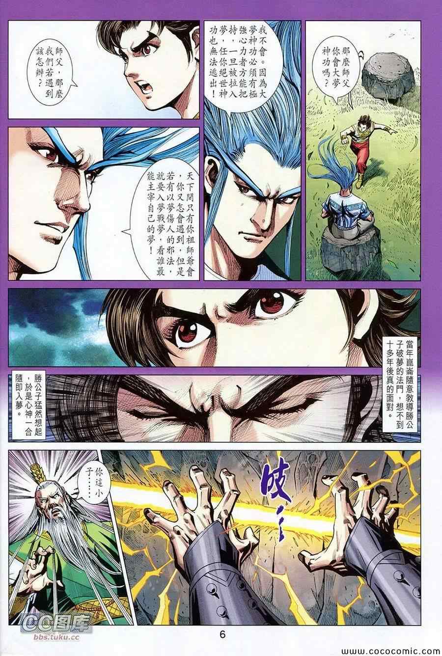 《春秋战雄》漫画最新章节第222回免费下拉式在线观看章节第【6】张图片