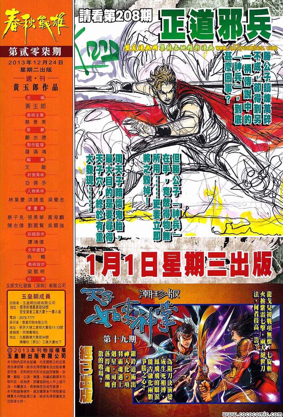 《春秋战雄》漫画最新章节第207回免费下拉式在线观看章节第【32】张图片