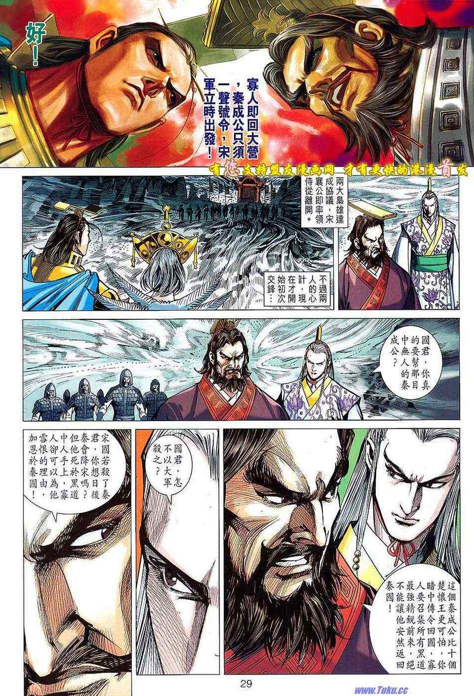 《春秋战雄》漫画最新章节第130回免费下拉式在线观看章节第【29】张图片