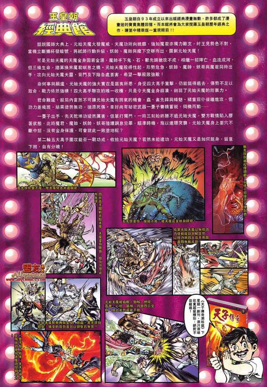 《春秋战雄》漫画最新章节第69回免费下拉式在线观看章节第【34】张图片