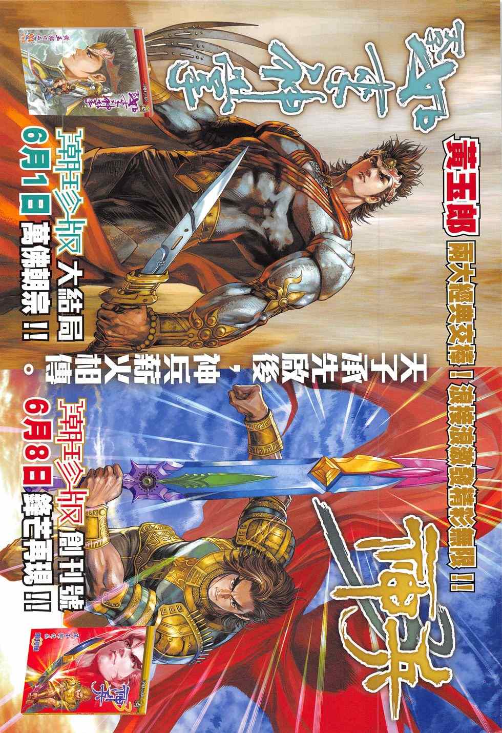 《春秋战雄》漫画最新章节第281回免费下拉式在线观看章节第【35】张图片