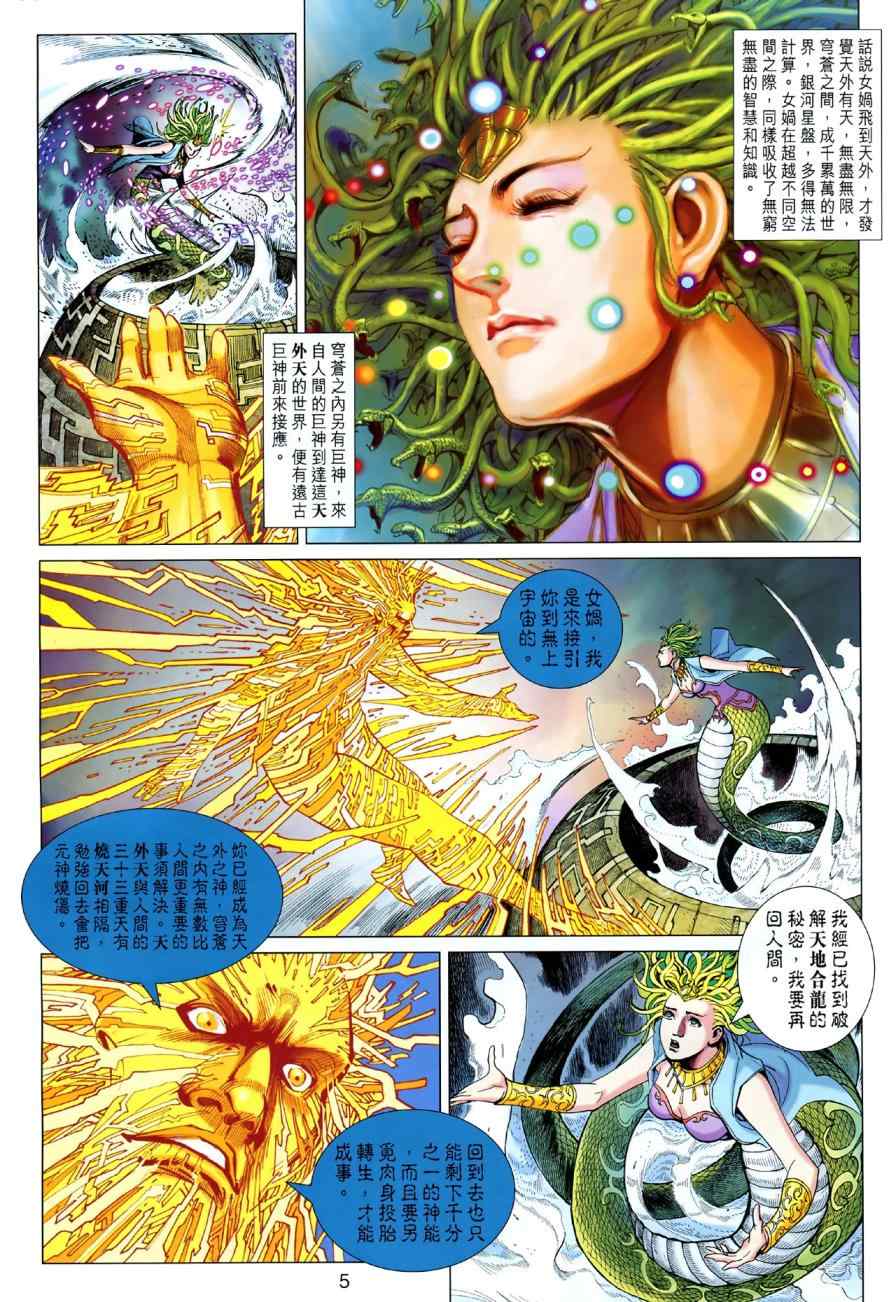 《春秋战雄》漫画最新章节第42回免费下拉式在线观看章节第【5】张图片