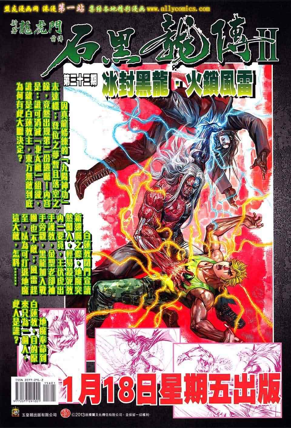 《春秋战雄》漫画最新章节第158回免费下拉式在线观看章节第【33】张图片