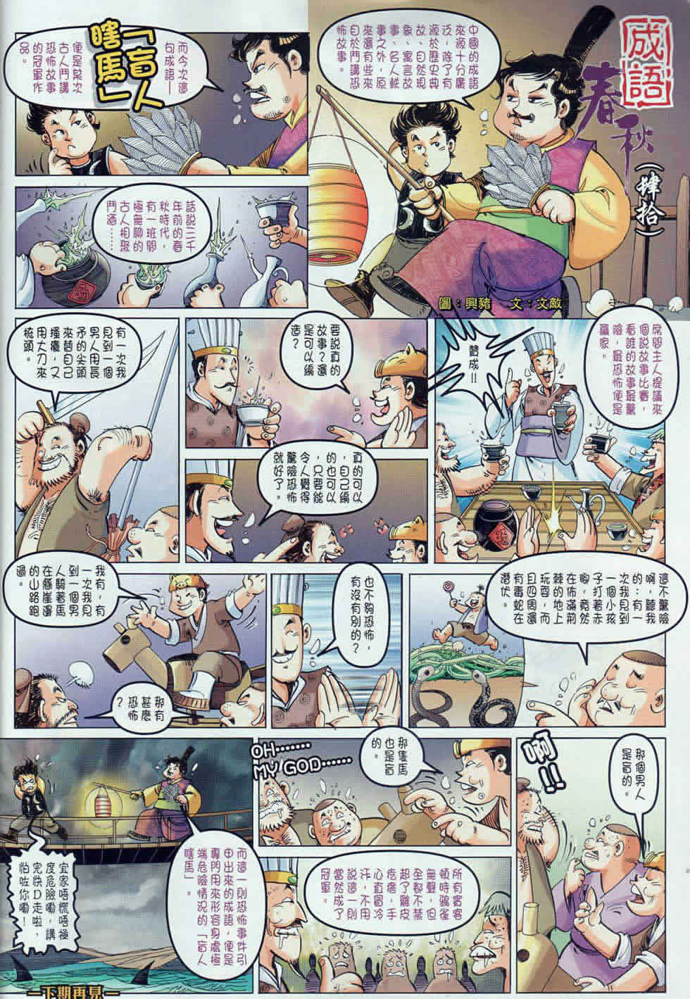 《春秋战雄》漫画最新章节第40回免费下拉式在线观看章节第【34】张图片