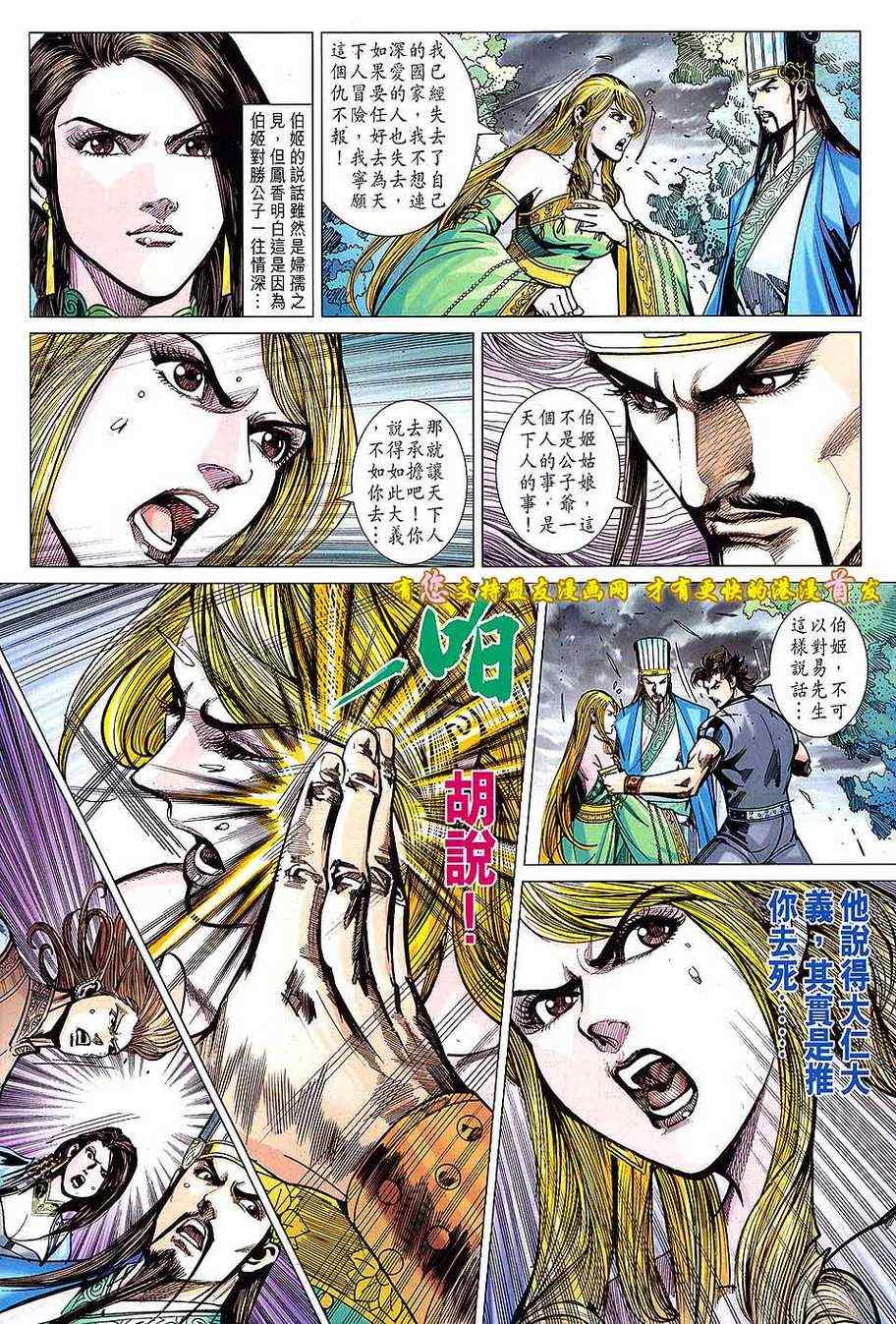 《春秋战雄》漫画最新章节第132回免费下拉式在线观看章节第【27】张图片