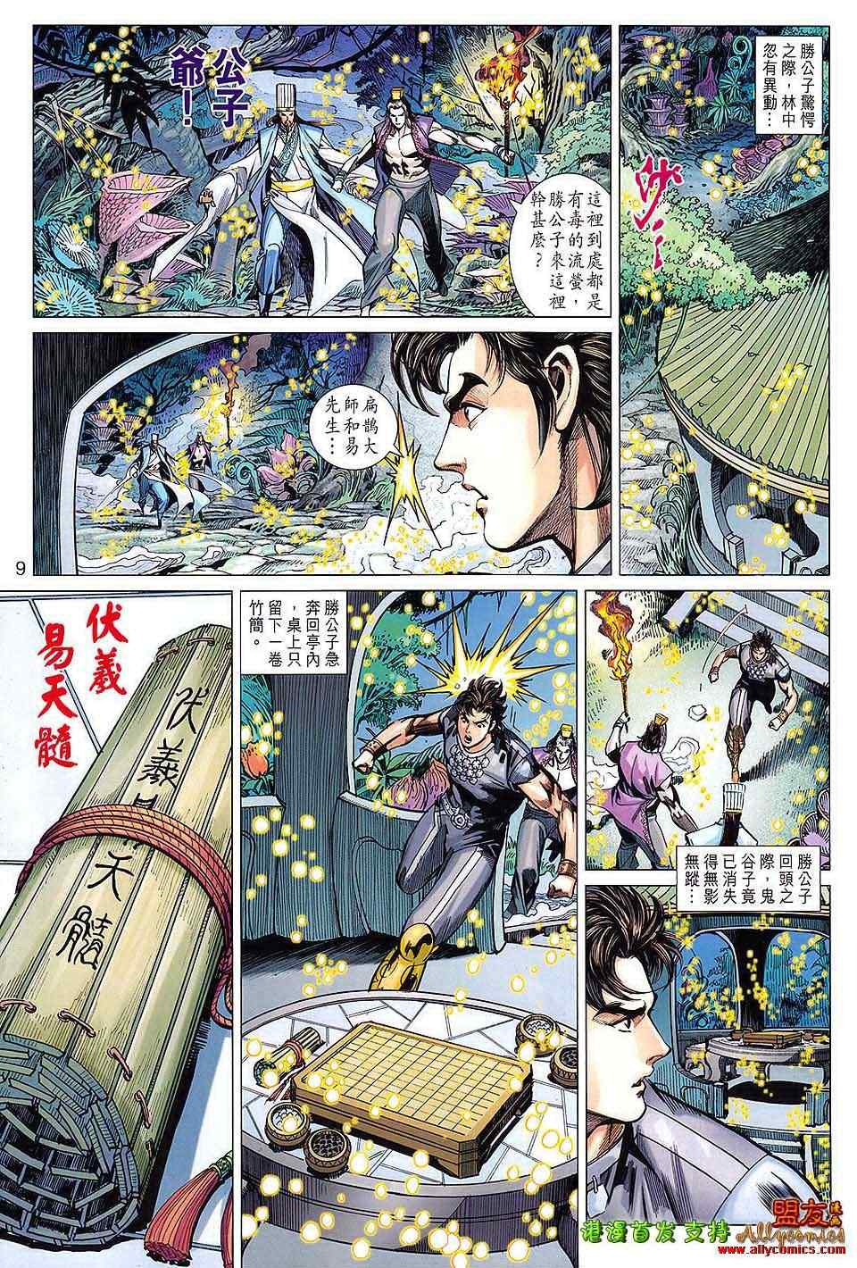 《春秋战雄》漫画最新章节第113回免费下拉式在线观看章节第【9】张图片