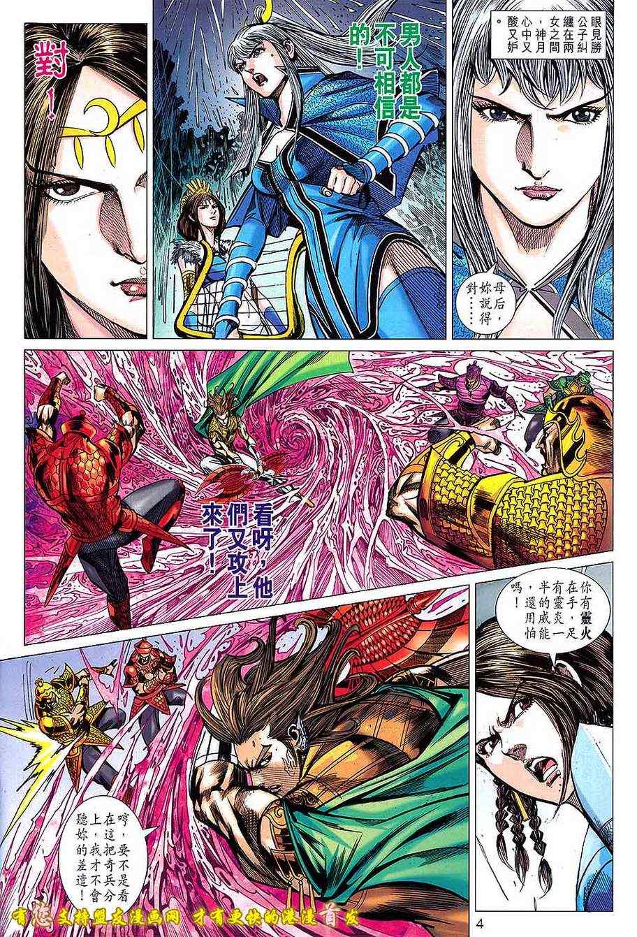 《春秋战雄》漫画最新章节第128回免费下拉式在线观看章节第【4】张图片