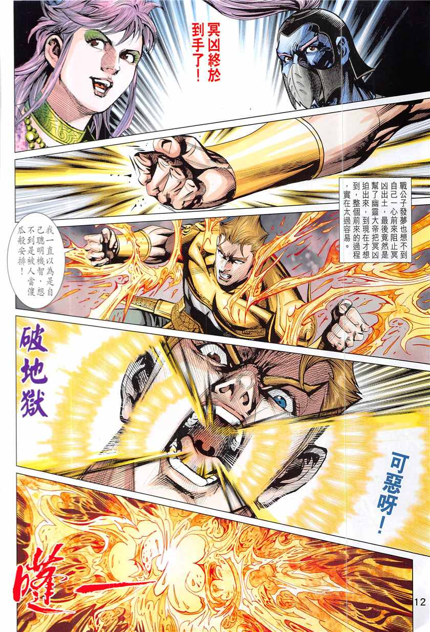 《春秋战雄》漫画最新章节第336回免费下拉式在线观看章节第【12】张图片