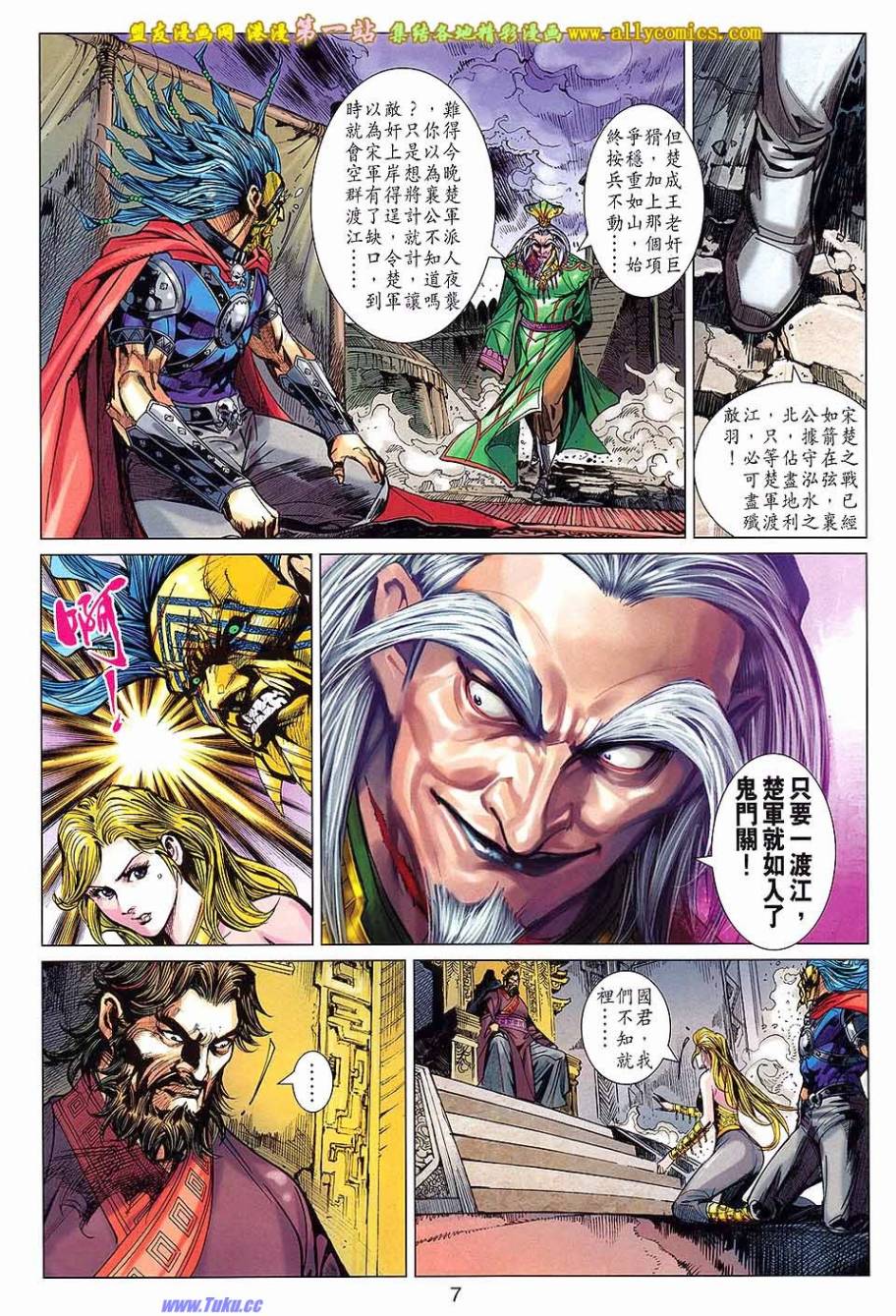 《春秋战雄》漫画最新章节第172回免费下拉式在线观看章节第【7】张图片