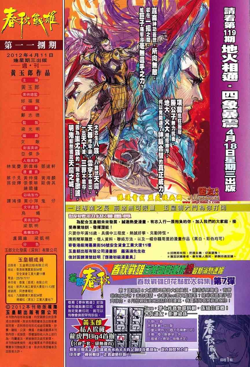 《春秋战雄》漫画最新章节第118回免费下拉式在线观看章节第【31】张图片