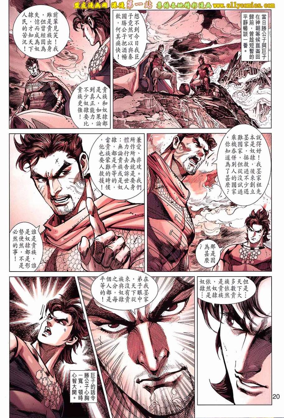 《春秋战雄》漫画最新章节第172回免费下拉式在线观看章节第【20】张图片