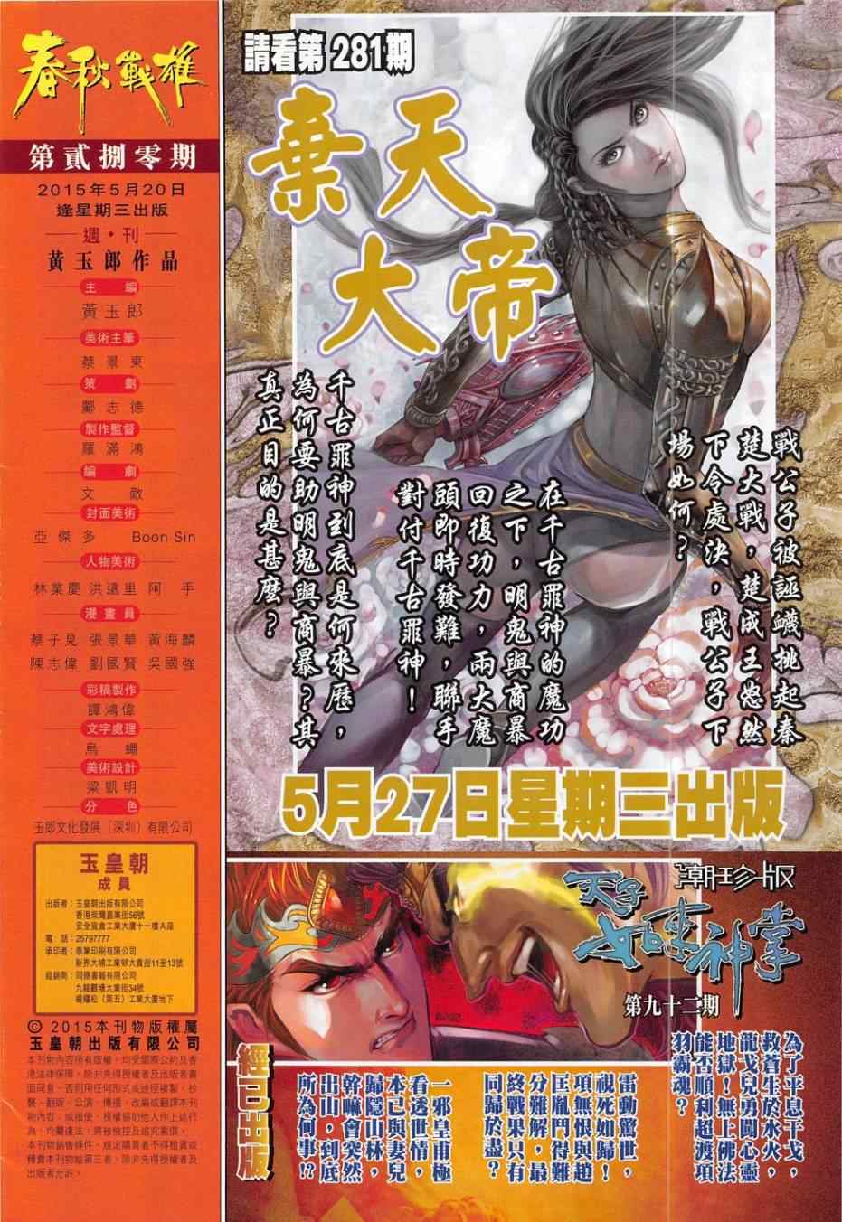 《春秋战雄》漫画最新章节第280回免费下拉式在线观看章节第【32】张图片