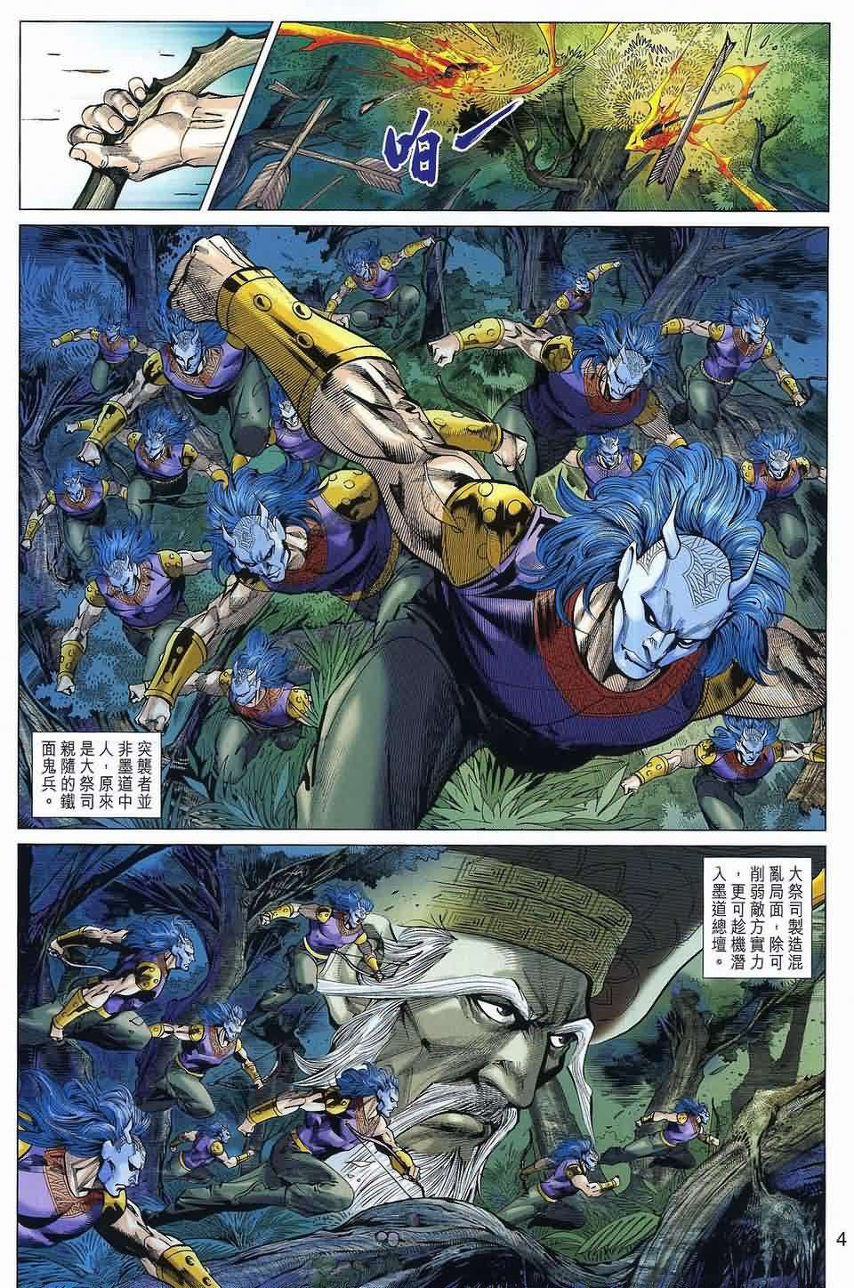 《春秋战雄》漫画最新章节第38回免费下拉式在线观看章节第【4】张图片