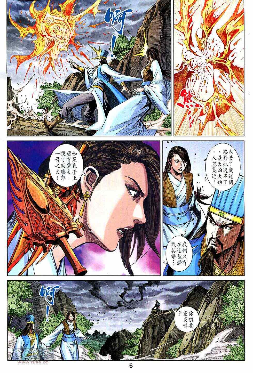 《春秋战雄》漫画最新章节第267回免费下拉式在线观看章节第【6】张图片