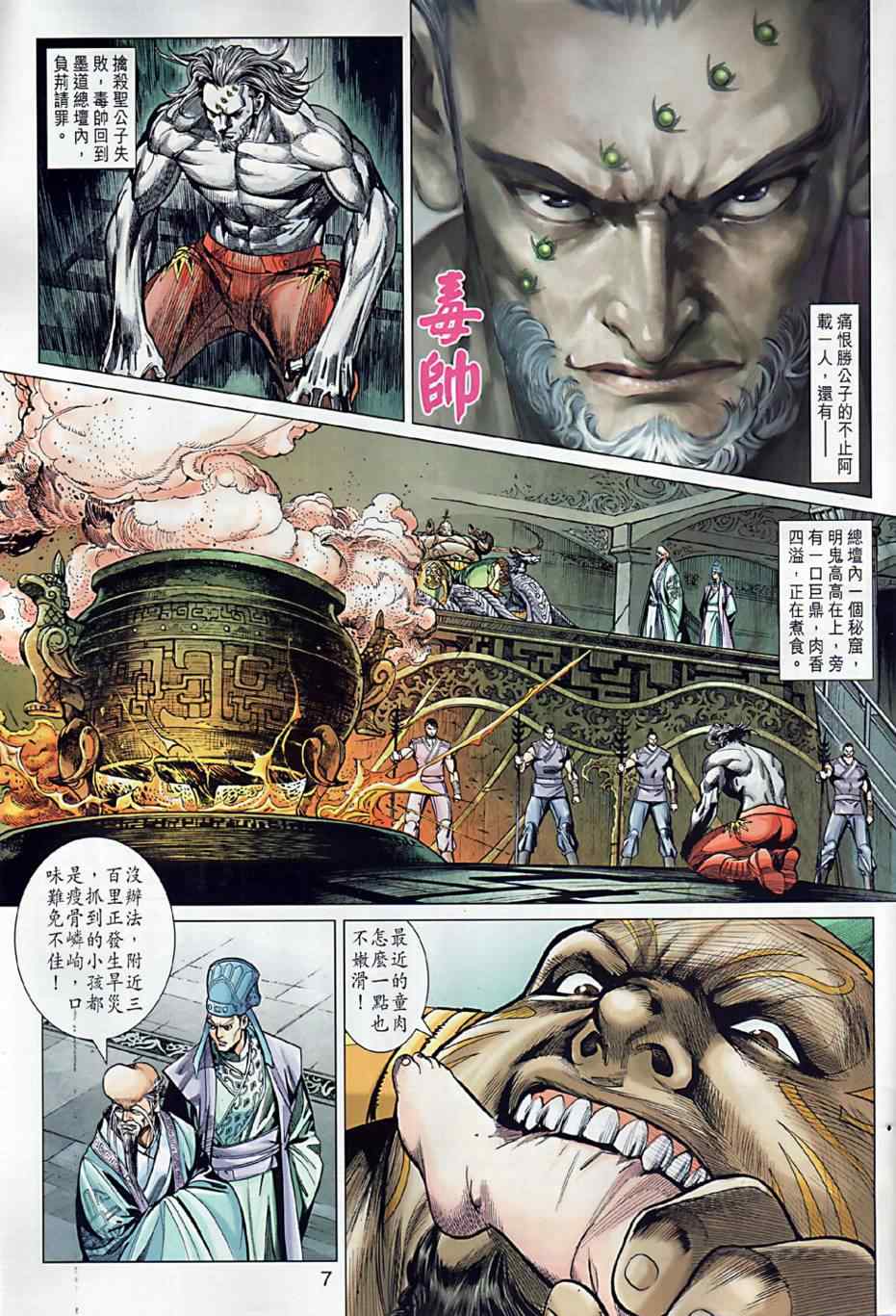 《春秋战雄》漫画最新章节第4回免费下拉式在线观看章节第【7】张图片