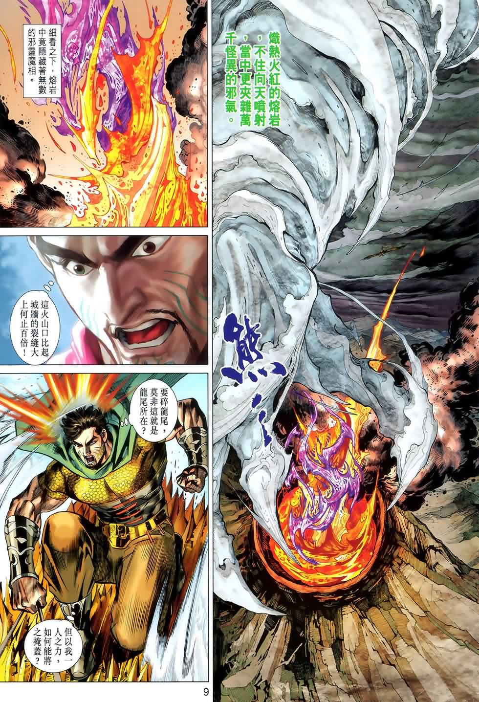 《春秋战雄》漫画最新章节第47回免费下拉式在线观看章节第【9】张图片