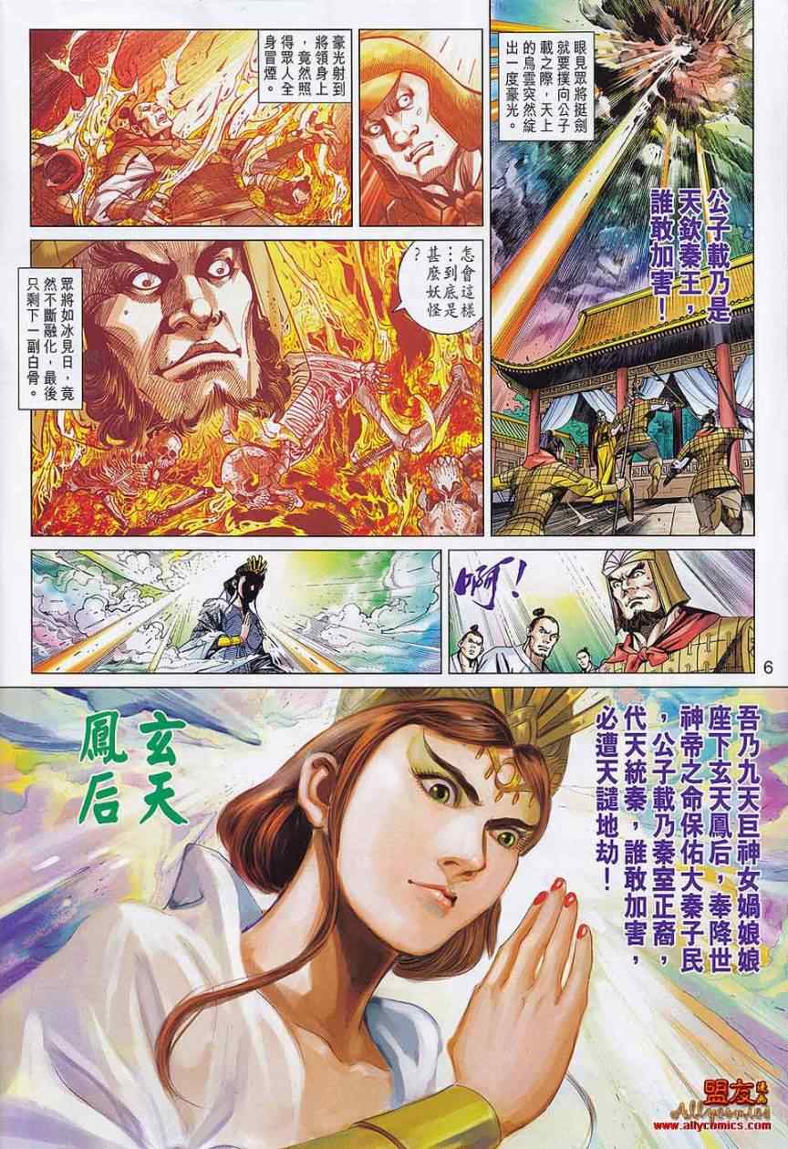 《春秋战雄》漫画最新章节第58回免费下拉式在线观看章节第【6】张图片