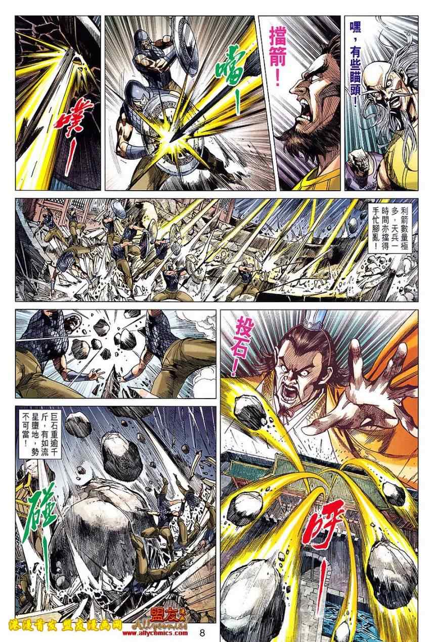 《春秋战雄》漫画最新章节第118回免费下拉式在线观看章节第【8】张图片