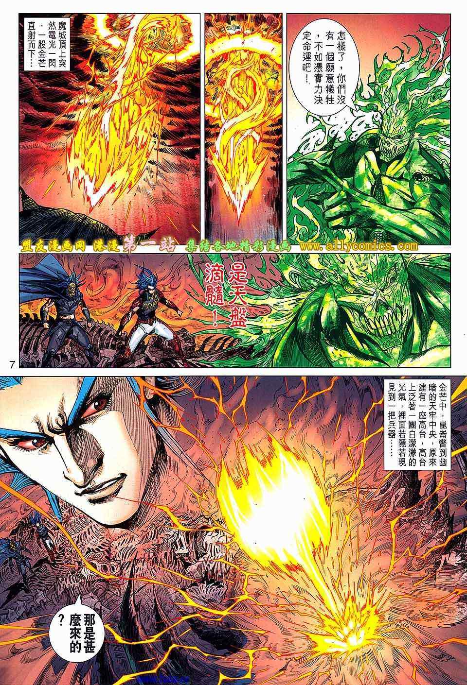 《春秋战雄》漫画最新章节第143回免费下拉式在线观看章节第【7】张图片