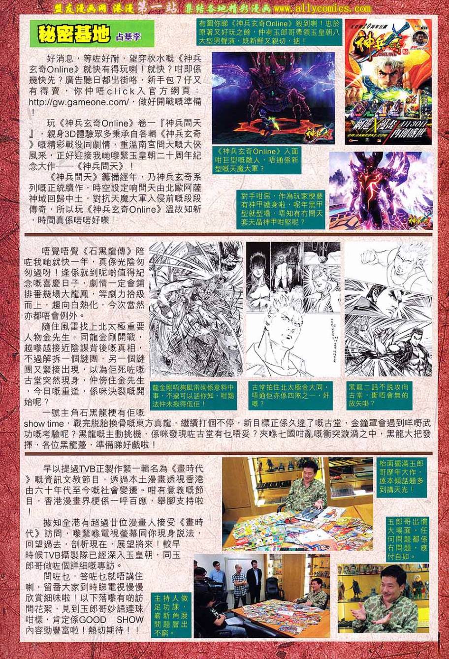 《春秋战雄》漫画最新章节第172回免费下拉式在线观看章节第【33】张图片