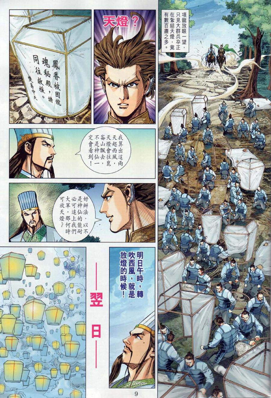 《春秋战雄》漫画最新章节第30回免费下拉式在线观看章节第【9】张图片