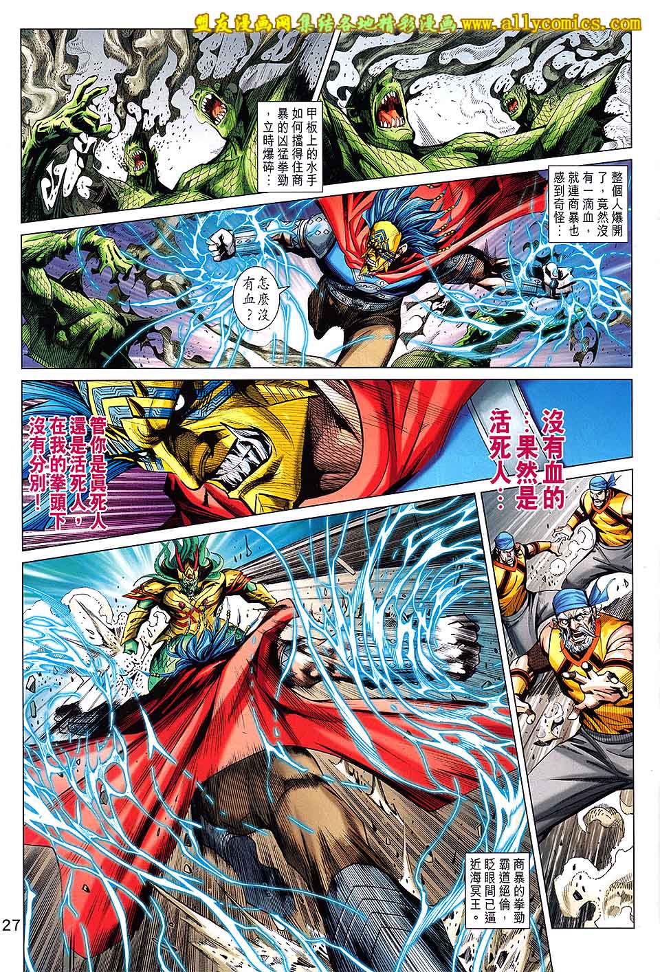 《春秋战雄》漫画最新章节第210回免费下拉式在线观看章节第【27】张图片