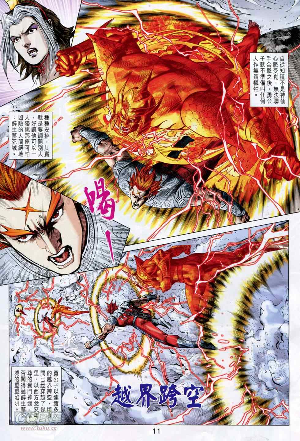 《春秋战雄》漫画最新章节第248回免费下拉式在线观看章节第【11】张图片