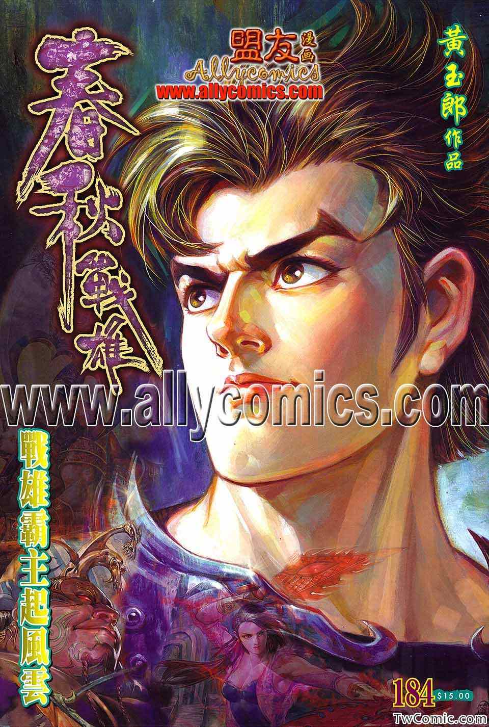 《春秋战雄》漫画最新章节第184回免费下拉式在线观看章节第【1】张图片