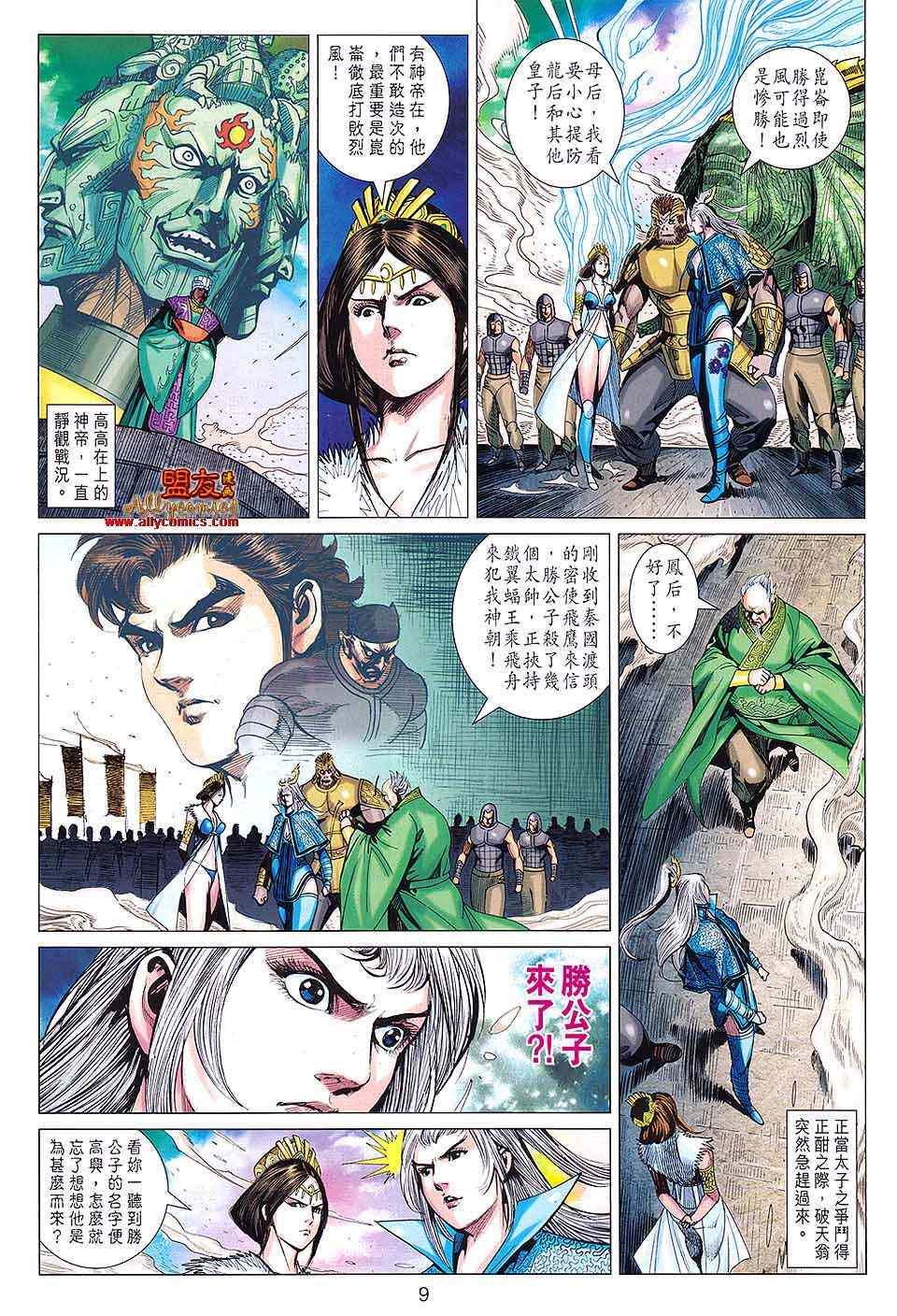 《春秋战雄》漫画最新章节第92回免费下拉式在线观看章节第【9】张图片