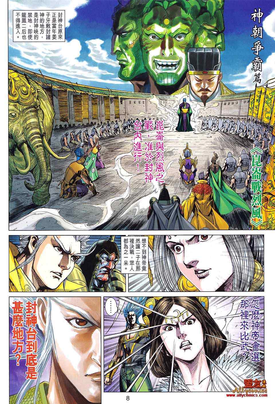 《春秋战雄》漫画最新章节第91回免费下拉式在线观看章节第【8】张图片