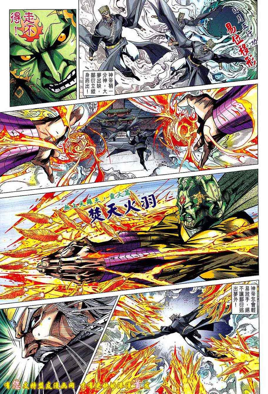 《春秋战雄》漫画最新章节第128回免费下拉式在线观看章节第【15】张图片