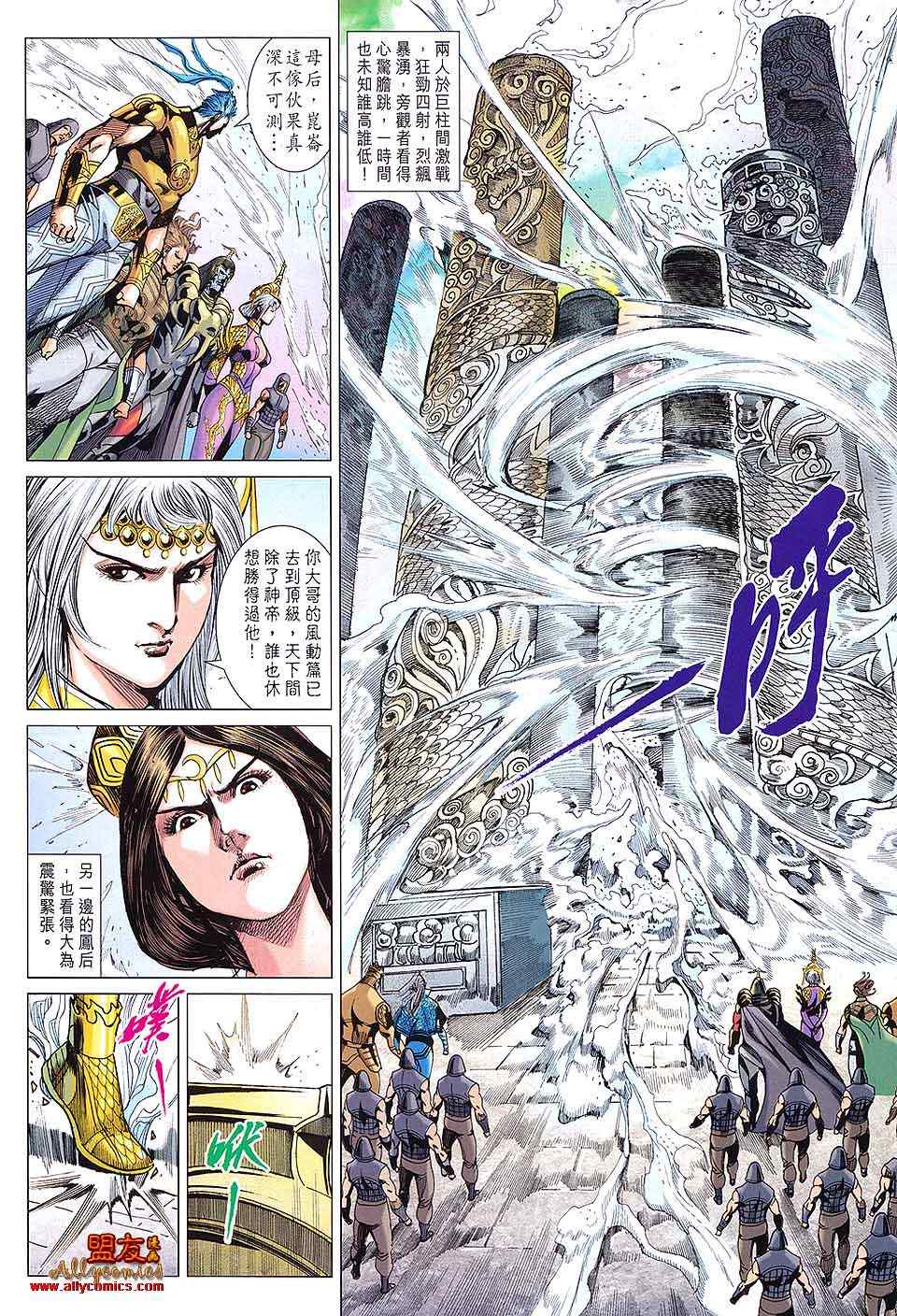 《春秋战雄》漫画最新章节第92回免费下拉式在线观看章节第【8】张图片