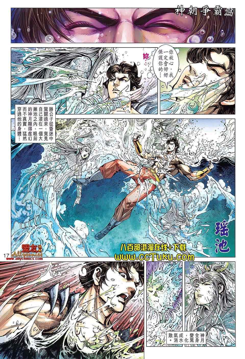 《春秋战雄》漫画最新章节第103回免费下拉式在线观看章节第【16】张图片