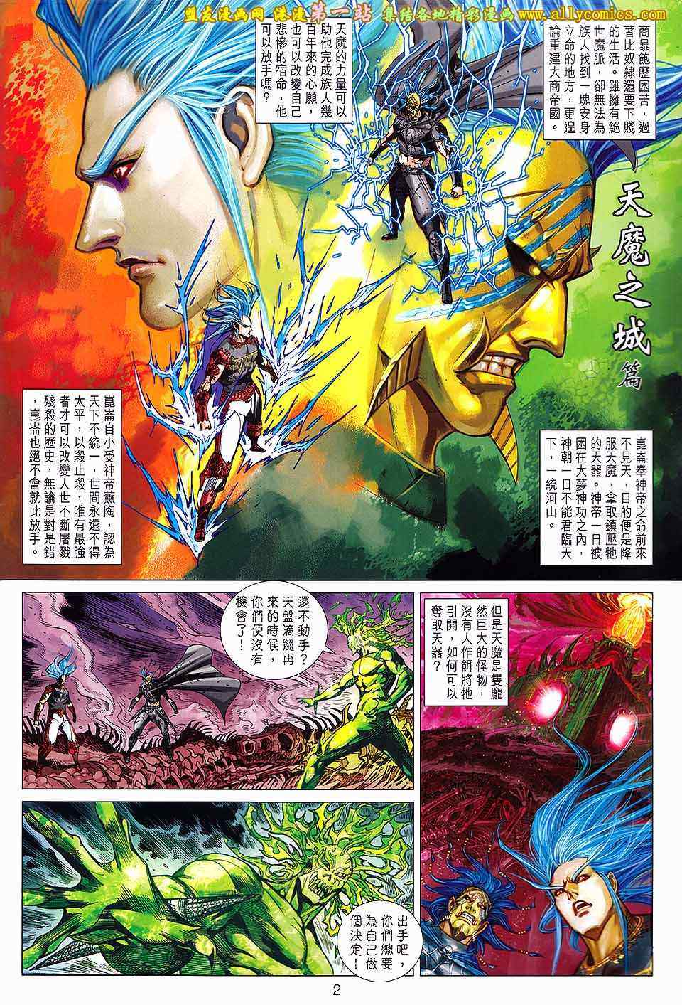 《春秋战雄》漫画最新章节第144回免费下拉式在线观看章节第【2】张图片