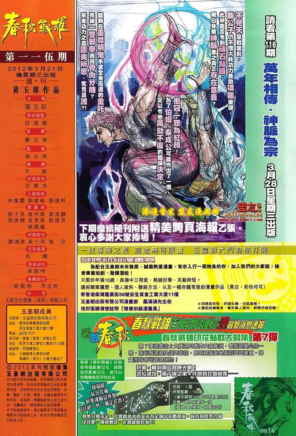 《春秋战雄》漫画最新章节第115回免费下拉式在线观看章节第【33】张图片