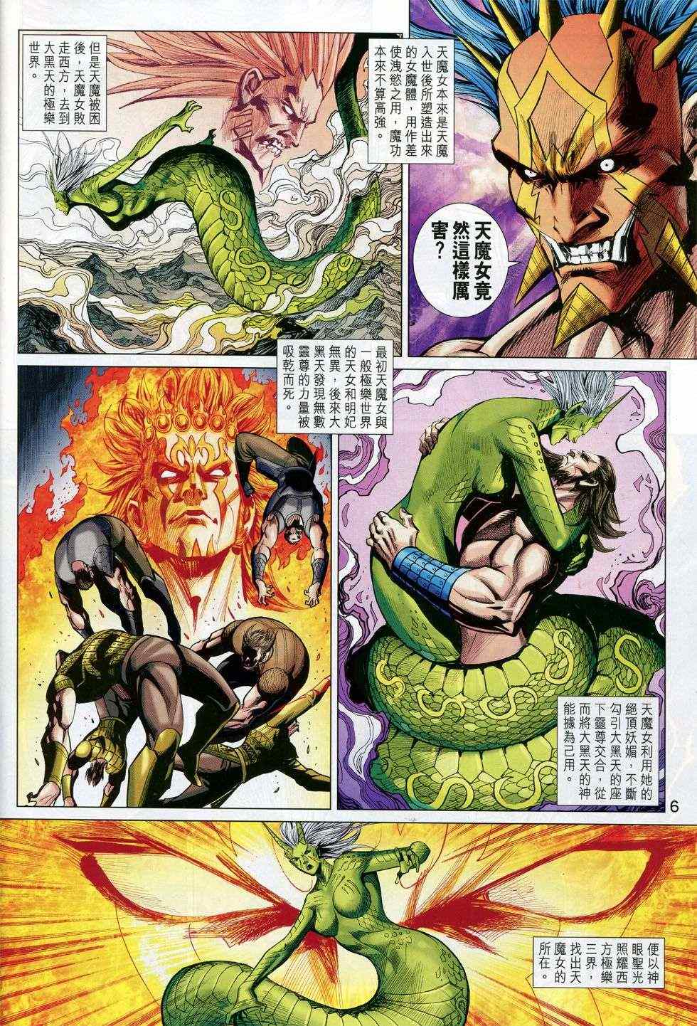 《春秋战雄》漫画最新章节第233回免费下拉式在线观看章节第【6】张图片