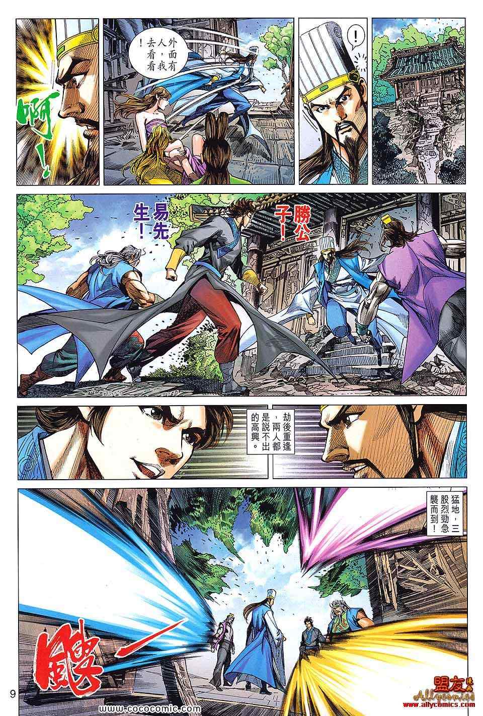 《春秋战雄》漫画最新章节第90回免费下拉式在线观看章节第【9】张图片