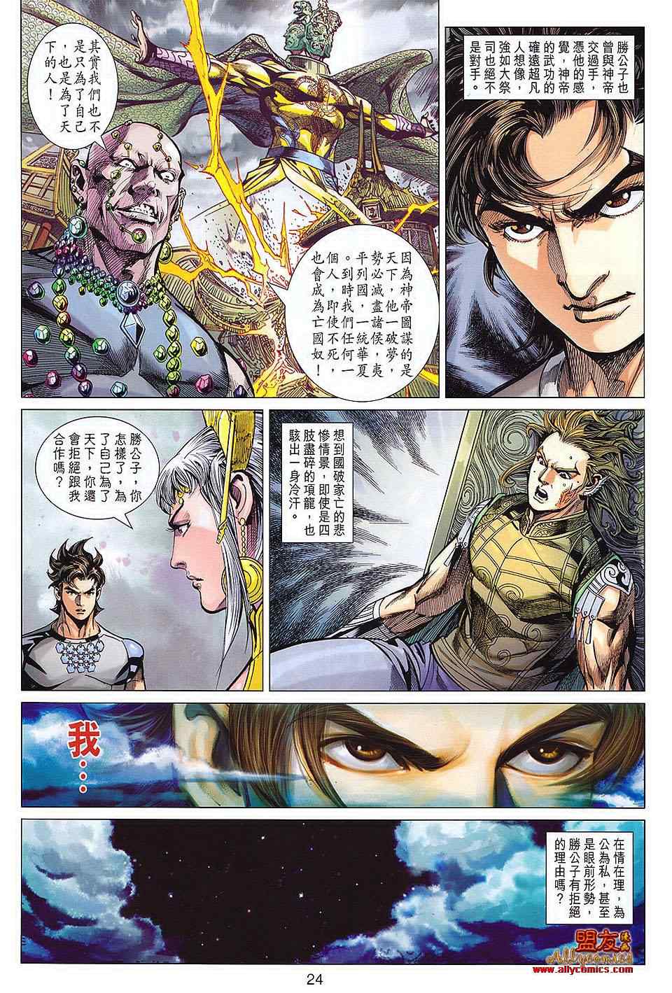 《春秋战雄》漫画最新章节第112回免费下拉式在线观看章节第【24】张图片