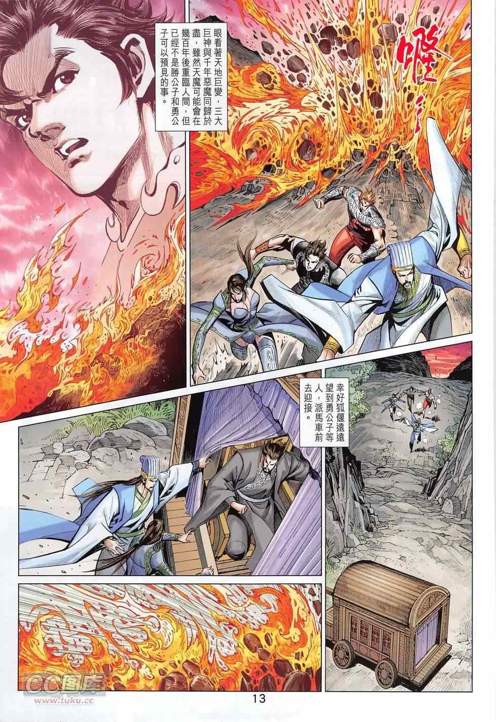 《春秋战雄》漫画最新章节第272回免费下拉式在线观看章节第【13】张图片