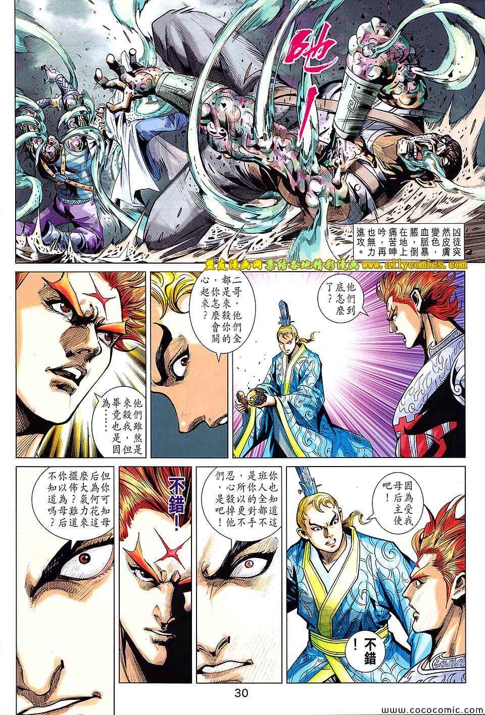 《春秋战雄》漫画最新章节第209回免费下拉式在线观看章节第【30】张图片